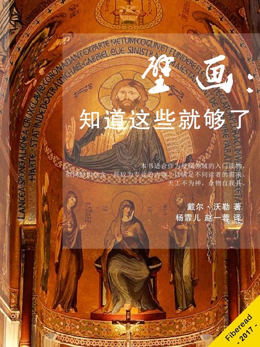 Title details for 壁画知道这些就够了 Murals by Dale Waller - Available